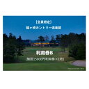 【ふるさと納税】〈会員限定〉龍ヶ崎カントリー倶楽部利用券B | 茨城県 龍ケ崎市 チケット 利用券 プレー券 ゴルフ golf ゴルフ場 プレー プレイ メンバー 会員 伝統 格式 コンディション グリーン 名門 スタッフ 質 昼食 食堂 食事 井上誠一 レストラン 管理 1210617