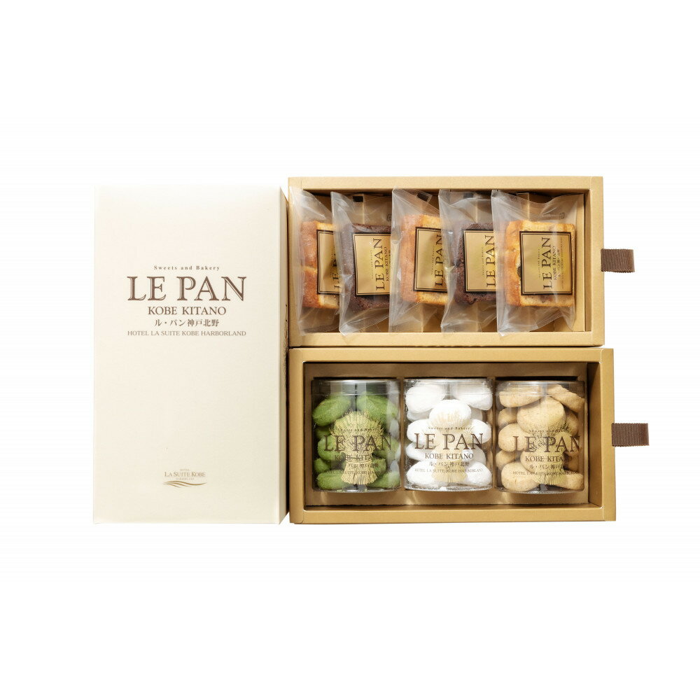 【ふるさと納税】「ル・パン神戸北野」コフレ ティルワールA | 兵庫 兵庫県 神戸 神戸市 近畿 お取り寄せ ご当地 名産品 特産品 お土産 神戸土産 楽天ふるさと ふるさと 納税 支援 返礼品 お礼の品 お菓子 菓子 洋菓子 スイーツ 詰め合わせ セット お取り寄せスイーツ