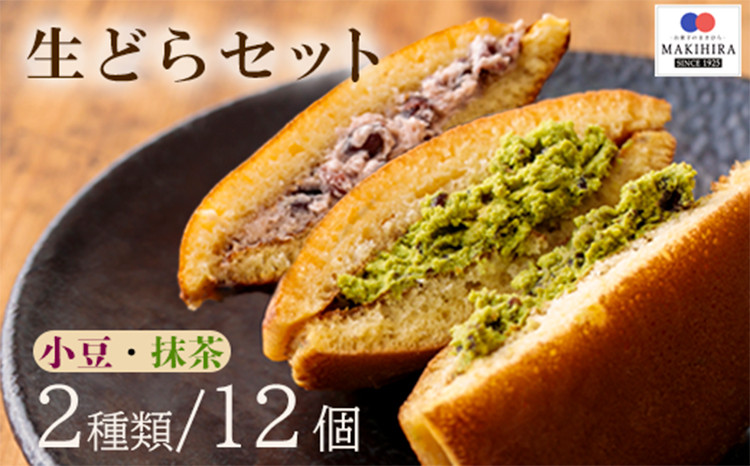 
生どらセット
