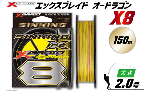 よつあみ PEライン XBRAID OHDRAGON X8 2号 150m 1個 エックスブレイド オードラゴン [YGK 徳島県 北島町 29ac0322] ygk peライン PE pe 釣り糸 釣り 釣具