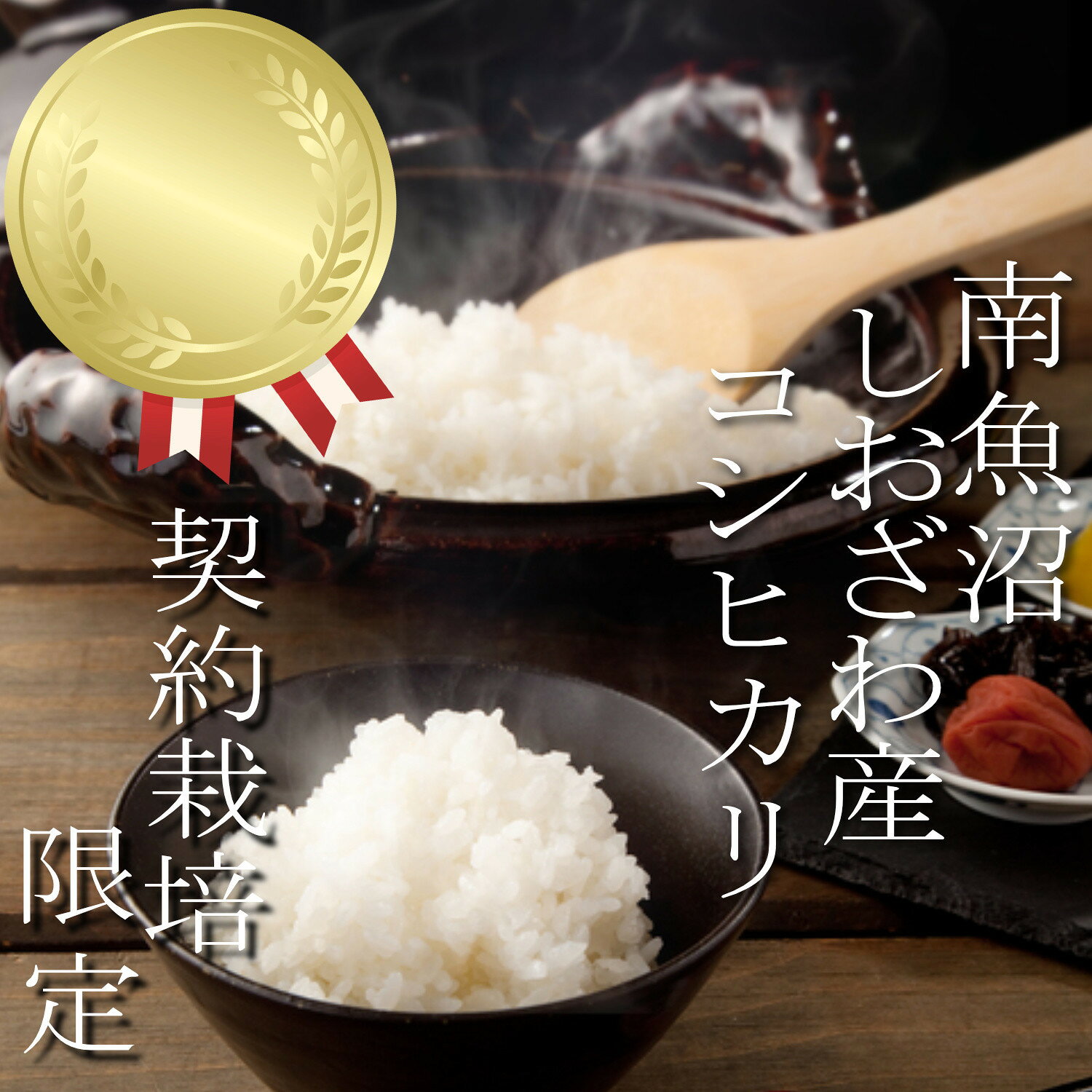 【ふるさと納税】【令和8年産　新米予約】生産者限定 契約栽培 南魚沼しおざわ産コシヒカリ2Kg【銘柄米 ブランド米 精米 こしひかり コシヒカリ 魚沼産 新潟米 産地直送 お米 米 こめ コメ ご飯 御飯 ごはん】【2026年10月上旬から1ヶ月以内に順次発送予定】