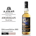 【ふるさと納税】長濱蒸溜所 AMAHAGAN WorldMalt HikiyamaEdition 2023 MoscatelCaskFinish｜アマハガン ウイスキー ウイスキー 25000 滋賀県長浜市/長浜浪漫ビール株式会社[AQBX021]