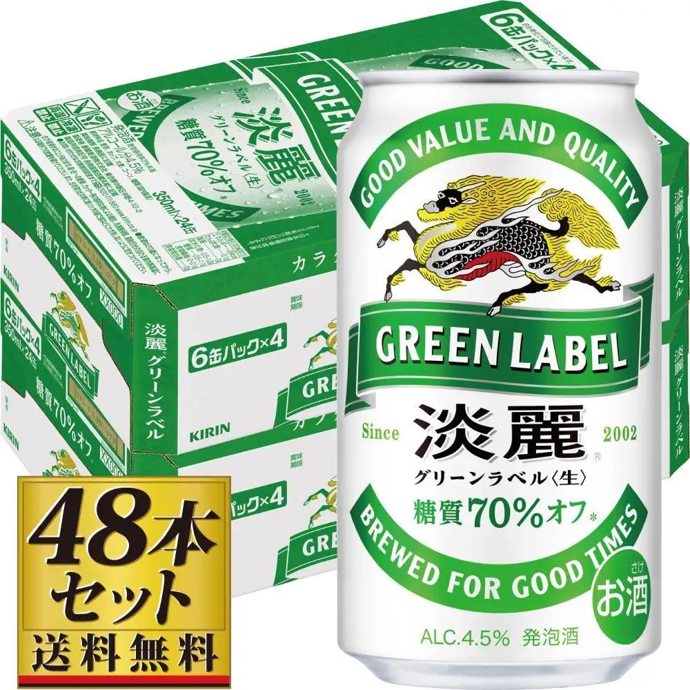 【仙台工場産】キリン淡麗グリーンラベル350ml×24缶×2ケース（48本セット）【仙台 お酒 ビール 人気 ギフト 麦 洋酒 地元産 地元ビール 日本産 酒類 酒好き パーティー用】