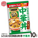 【ふるさと納税】グリコ レトルト DONBURI亭 中華丼 セット 選べる容量 10食 30食 60食 ｜ Glico 保存食 レトルト食品 レンジ 湯煎 備蓄 簡単調理 常温 温めるだけ 非常食 防災グッズ 災害用保存食 防災セット