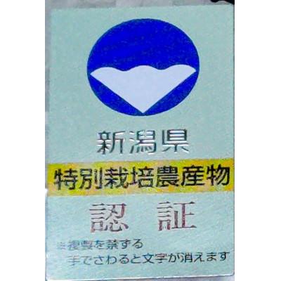 ふるさと納税 聖籠町 【玄米5kg】新潟県産コシヒカリ(特別栽培米)近藤農園 |  | 03