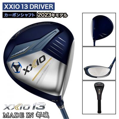 ふるさと納税 都城市 ゼクシオ 13 ドライバー【9.5/SR】 ≪2023年モデル≫_ZA-C704-95SR |  | 01