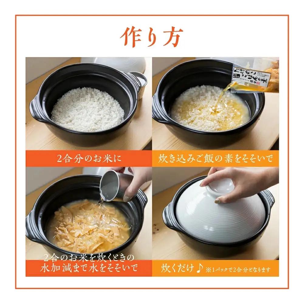 濱金商店 炊込みご飯の素 『生姜』2袋 2合用