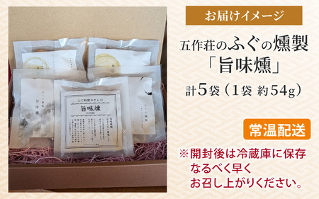 【福井県産】ふぐの燻製「旨味燻」｜ごまふぐ 燻製 珍味