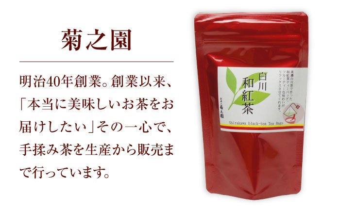 定期便 香る 和紅茶フレーバー ティーバッグ セット 紅茶 国産 岐阜 白川町
