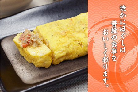 【焼かにほぐし・焼かにちりめんセット 常温】かに 蟹 カニ 新鮮 国産 ふるさと納税 おすすめ 返礼品 兵庫県 香美町 香住 柴山 ズワイガニ マルヨ食品 マルヨダイレクト 17000円 17-36