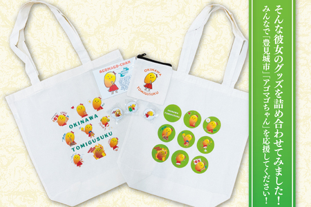 アゴマゴちゃんグッズ詰合せ｜アゴマゴちゃん ご当地キャラ キャラクター グッズ 缶バッチ ポーチ バッグ トートバッグ ポストカード セット 沖縄 おきなわ 豊見城市(BQ005)