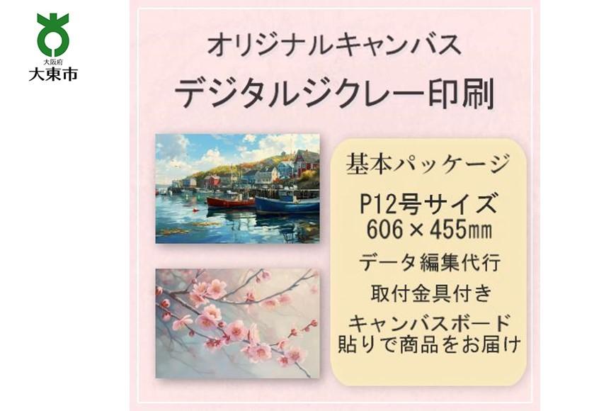 オリジナルキャンバス印刷（ジクレー印刷）P12号 CY002