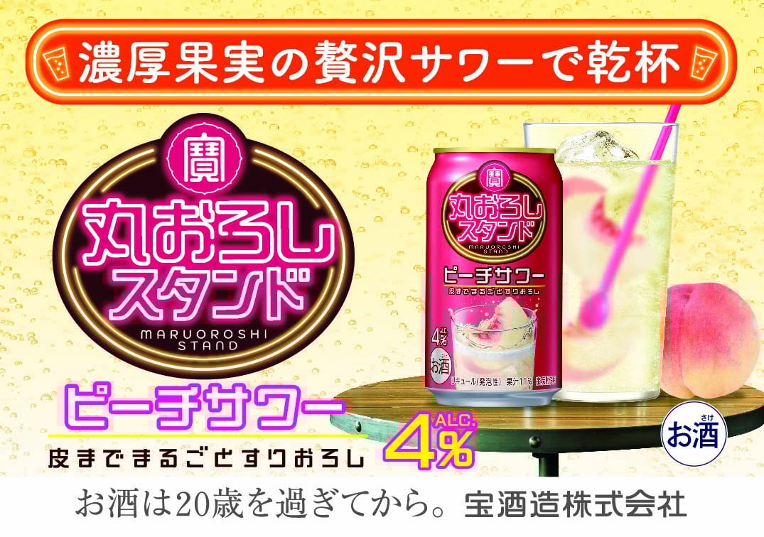 
            【返礼品事業者：株式会社イズミック三重支店】寶 丸おろしスタンド〈ピーチサワー〉350ml缶　24本【タカラ TaKaRa お酒 酒 アルコール チューハイ 缶チューハイ ハイボール 濃厚 サワー 350ml ピーチ おろし 爽快 爽やか 健康志向 美味しい 三重県 四日市市 四日市】
          