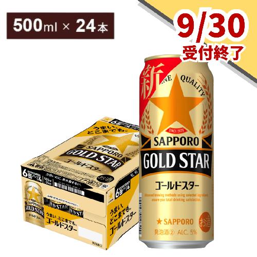 サッポロ GOLD STAR・500ml×1ケース（24缶）(A12)