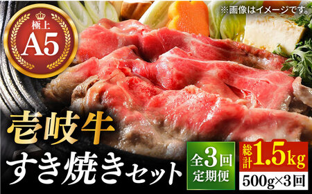 【全3回定期便】壱岐牛 A5ランク サーロイン すき焼きセット（割下付き）（雌）《壱岐市》【KRAZY MEAT】[JER078] 冷凍配送 黒毛和牛 A5ランク すき焼き 赤身 薄切り うす切り サーロイン サーロインステーキ 123000 123000円  すき焼用 九州