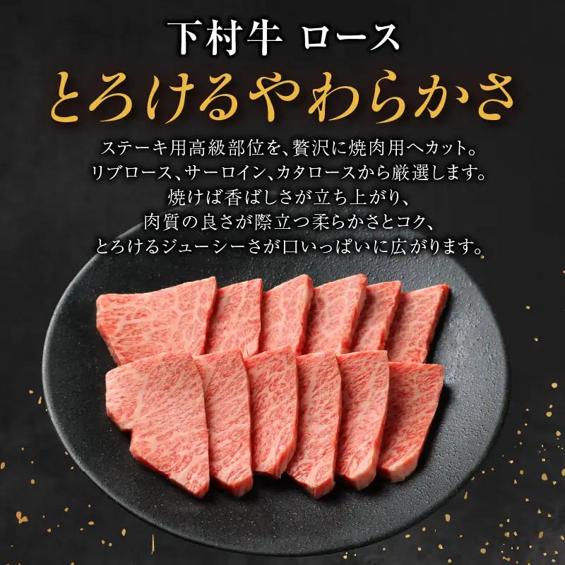 東浦町産黒毛和牛『下村牛』焼肉3種食べ比べセット 計750g（ロース・カルビ・あかみ 各250g）│焼肉 牛肉 東浦町