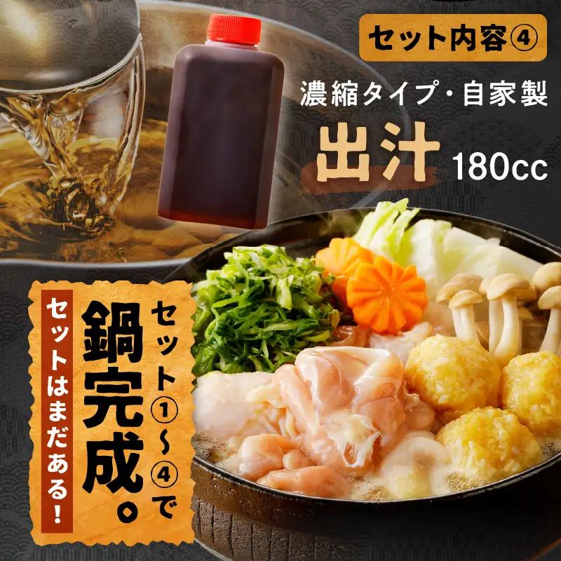 国産鶏鍋セット｜パーティー用 鍋セット