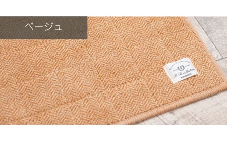 【サイズオーダー】B.B.collection へリンボン インテリアマット ベージュ 約50×200～250cm 雑貨 オーダーマット 日本製インテリアマット 薄手 床にフィット  250cm