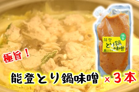 [N021] 能登とり鍋醤＆味噌 各３袋セット