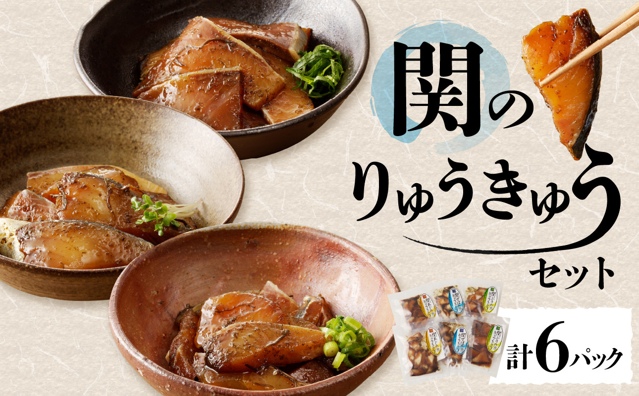 
            関のりゅうきゅうセット あじ さば ぶり りゅうきゅう 郷土料理 大分県 佐賀関 漁師飯 くろめ 漬け丼 E22017
          