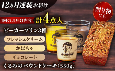 【全12回定期便】くるみのパウンドケーキ・おすすめプリン180g×3個セット（北海道フレッシュクリームプリン・かぼちゃプリン・チョコレートプリン） パウンドケーキ プリン セット プリン セット プリ