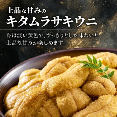 ふるさと納税 余市町 余市産「塩水うに(キタムラサキウニ)」_Y006-0029 |  | 01