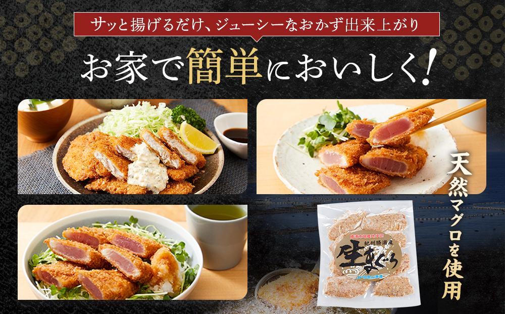 【ご家庭用】天然マグロを使用した まぐろカツ 1.0kg（250g×4パック）｜ 那智勝浦町産 鮪 産地直送 海鮮 冷凍商品 惣菜 おかず フライ 揚げ物 大容量 小分け 訳あり