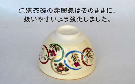 【美濃焼】仁清写 強化茶碗 「花紋」美濃焼 コレクション 器 和 茶碗 作家 ギフト 贈り物 送料無料[MFC005]