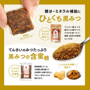 北海道てんさい黒みつギフト《9種セット》【ふるさと納税 人気 おすすめ ランキング 黒みつ 黒蜜 蜜 みつ てんさい黒みつ てんさい黒蜜 甜菜黒蜜 てんさい 甜菜 シロップ てんさい含蜜糖 ギフト 贈