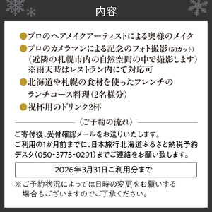 ジャルダンポタジェテラニシ　ご夫婦のためのスペシャル記念日プラン