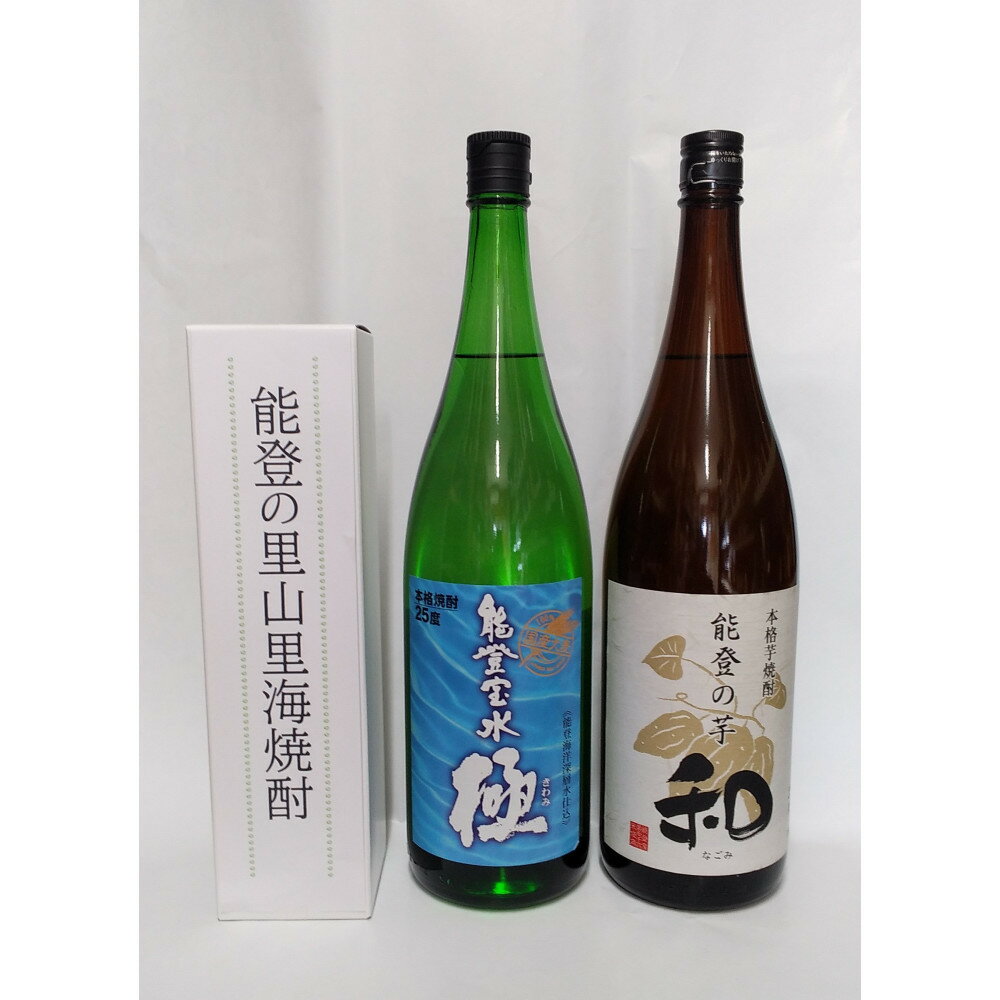 【ふるさと納税】【復興支援】能登の里山里海焼酎 麦と芋 1800ml×2本 | 石川県 能登町 石川 能登 支援品 返礼 ギフト 贈り物 お取り寄せ 焼酎 いも焼酎 芋焼酎 麦焼酎 飲み比べ 飲み比べセット お酒 酒 地酒 アルコール 詰め合わせ 特産品 名産 特産