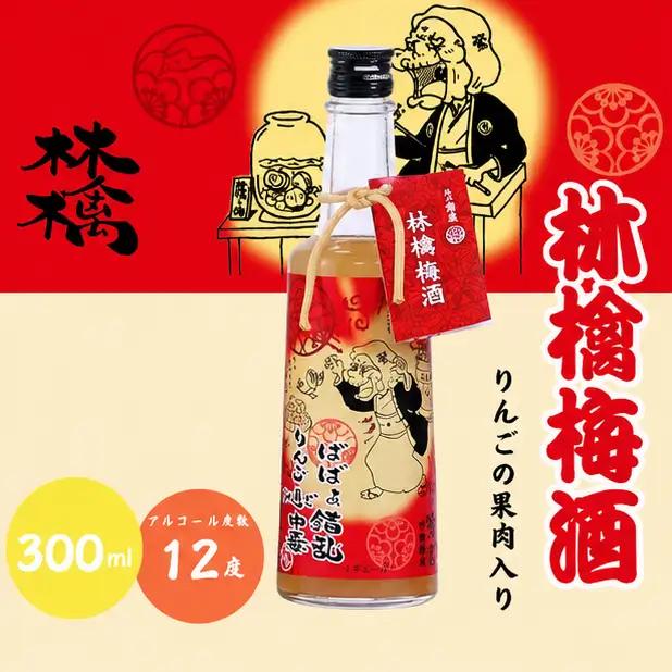 ばばあの梅酒　フルーティな梅酒3本セット（ロゼ梅酒 12度・桃梅酒 12度・林檎梅酒 12度） 各300ml  / 和歌山 田辺市  紀州南高梅 南高梅 梅 梅酒 ロック  ソーダ割り ギフト 家飲み