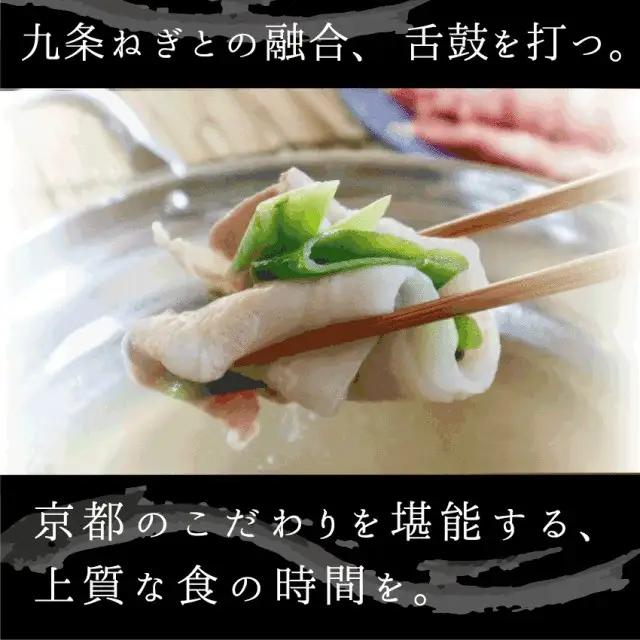 【こと京都】《毎月29日お届け》九条ねぎのしゃぶしゃぶセット［ 京都 ねぎ 野菜 京野菜 鍋 豚肉 人気 おすすめ グルメ ギフト プレゼント お取り寄せ 通販 送料無料 ふるさと納税 ］