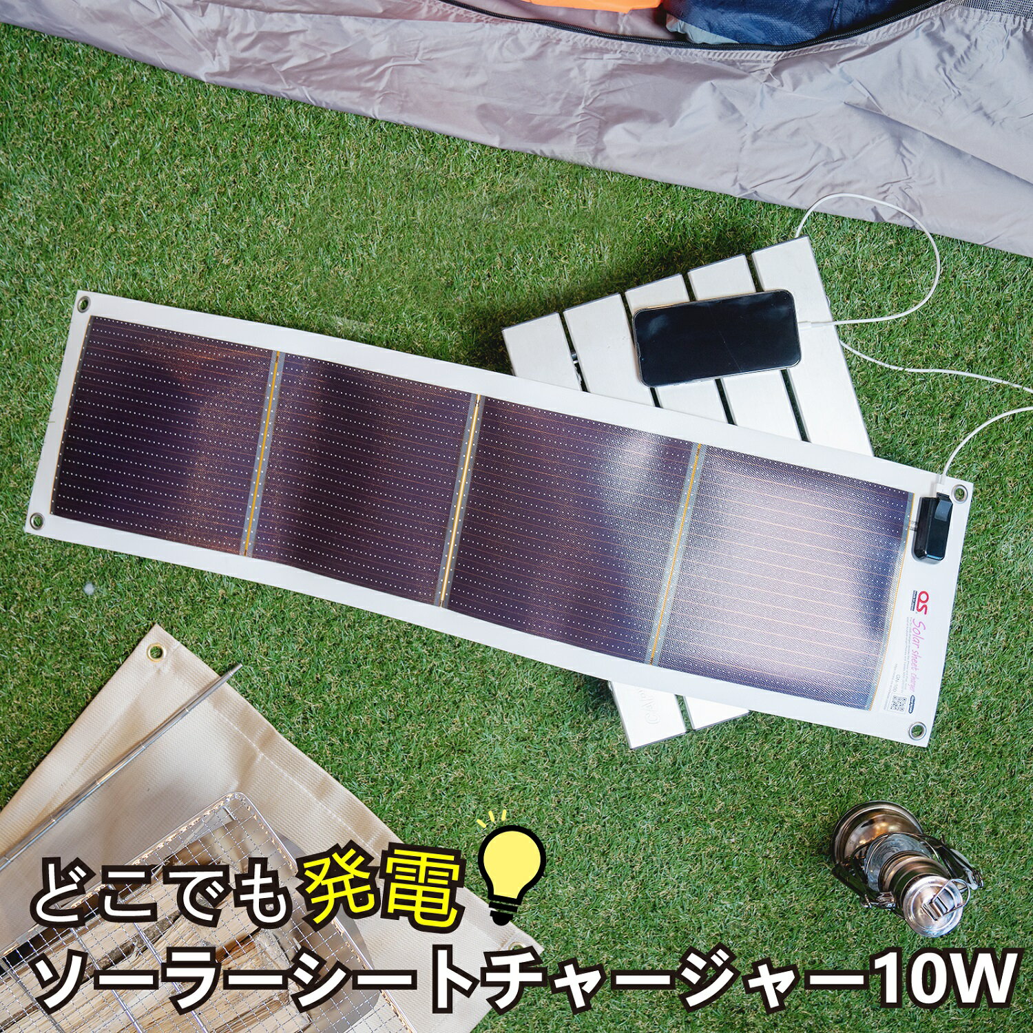 【ふるさと納税】AG3　どこでも発電　ソーラーシートチャージャー　10W　( ソーラーシートチャージャー5W 　防災　台風　停電　アウトドア　充電　ソーラー発電　持ち運び可能　ポータブル　コンパクト　キャンプ　車中泊　非常時 )