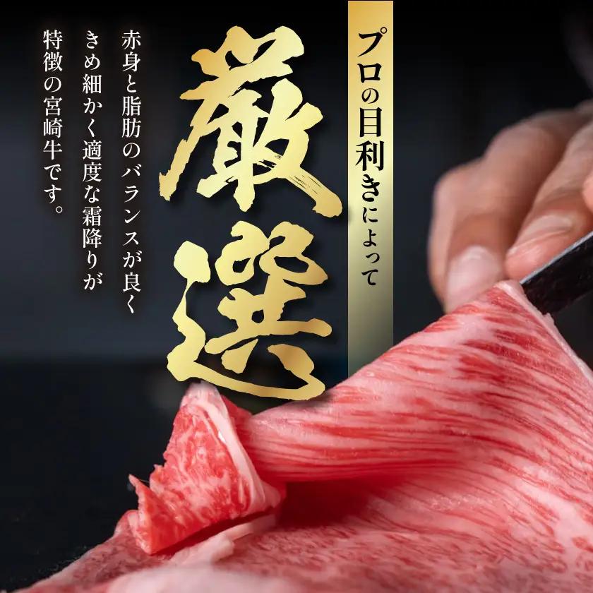 宮崎牛肩ロースすき焼き700g〔19-31-002〕_(都城市) 宮崎県産宮崎牛 黒毛和牛 肩ロース A4ランク以上 4等級 スライス ブランド牛 すき焼き用 ブランド牛 国産 牛肉 肉 350g ×