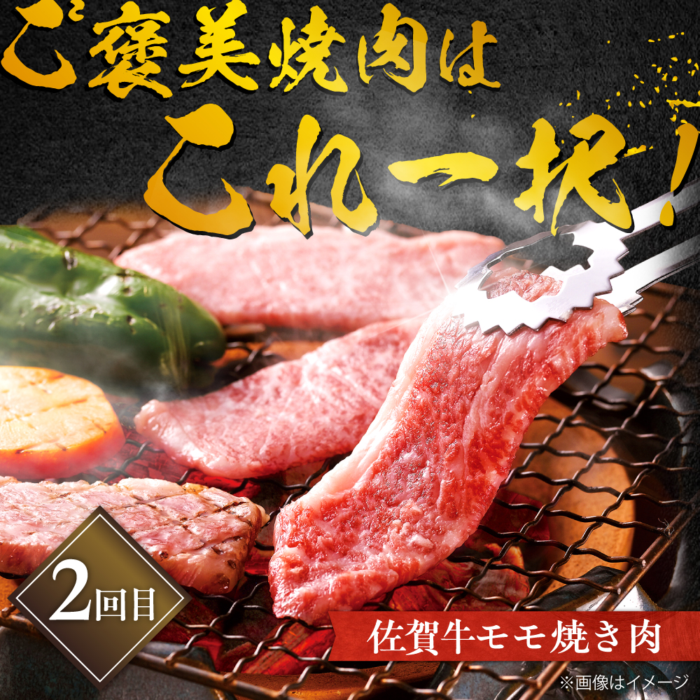 佐賀牛お一人様ご褒美定期便♪【全3回定期便/2ヵ月に1回 隔月お届け】 吉野ヶ里町/やま田商店 [FCH008]
