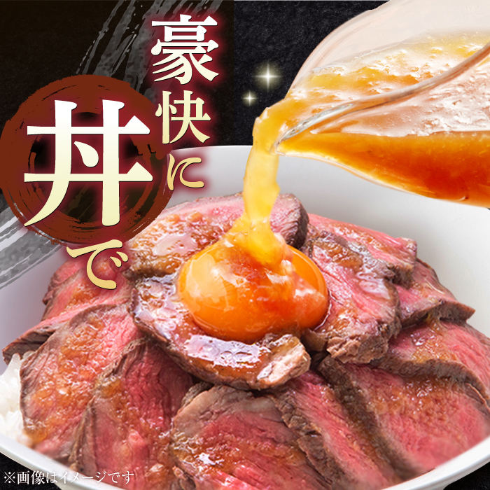 【6回定期便】長崎和牛 の ローストビーフ （約200グラム×3本セット） 国産 南島原市 / ウェディング石川 [SBB008]_イメージ5