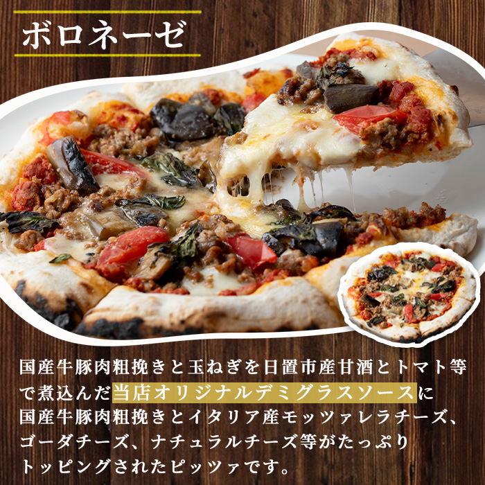 No.1211-C マルゲリータ・ボロネーゼ(各1枚)【石窯cafe kunkun】