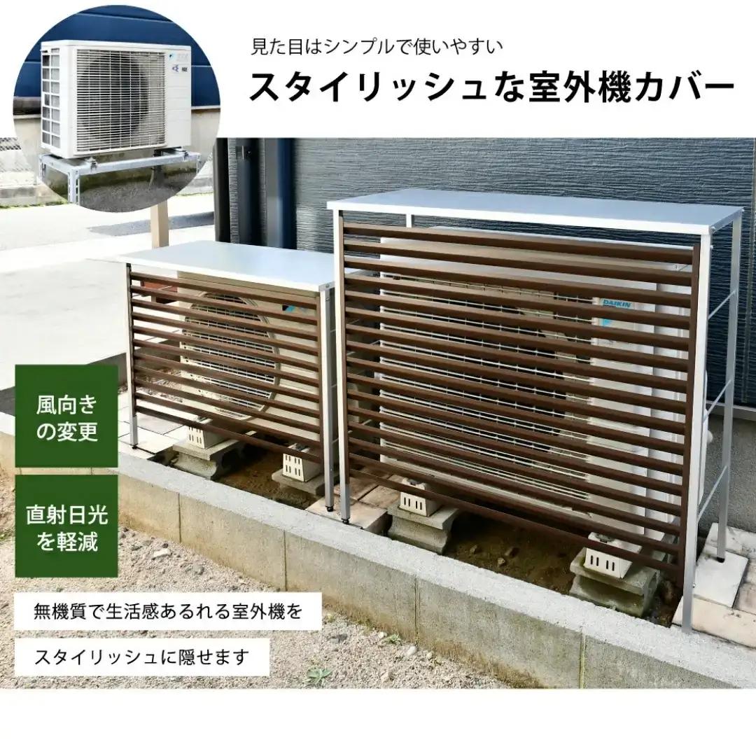 大型室外機カバー (ブラウン) 雨風除け エアコン 普通サイズ用 [足立製作所]