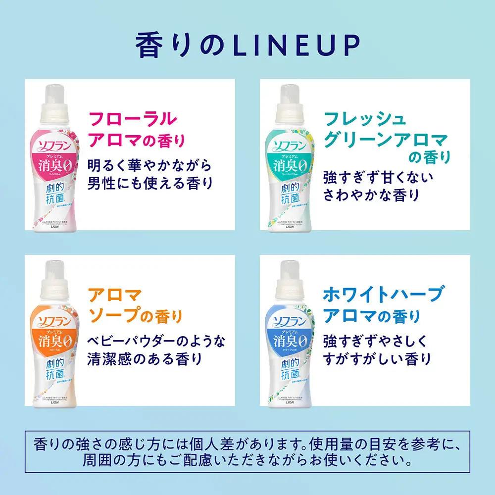 ライオン 柔軟剤 「ソフランプレミアム消臭」アロマソープの香り つめかえセット（1300ml×6個） 柔軟剤