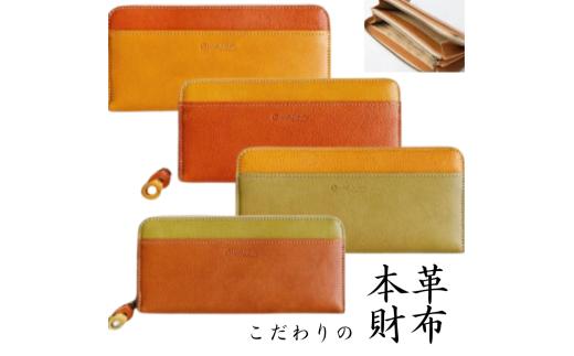 『 本革 osampoラウンド財布』 オレンジ/イエロー 1つ 日本製 本革 財布 長財布 レザー ヌメ革 おしゃれ シンプル レディース メンズ プレゼント ギフト バイカラー (HARUHINO) 奈良県 奈良市 なら