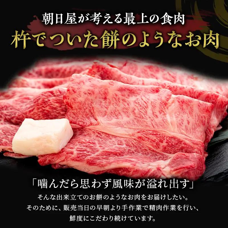 松阪肉 朝日屋「すき焼き用」700g 松阪牛 津市