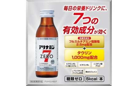 アリナミンゼロ7 100ml×20本 奈良県 葛城市【tept023】