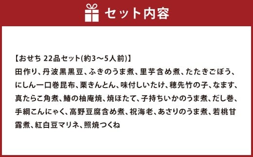 おせち 葵 22品セット 約3～5人前