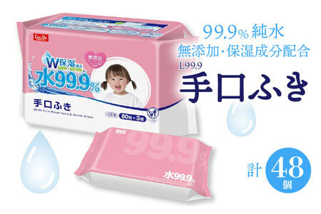 ウェットティッシュ 手口ふき 水99.9％ Ｗ保湿成分 コラーゲン＋モモ葉エキス配合 (w80枚×3個)×16袋 合計48袋