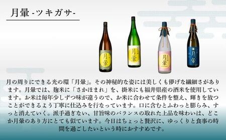 清酒「月暈」 大吟醸 1800ml【箱入り】（片山酒造）