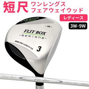 FLIT-BOX SEMIONE（フリットボックスセミワン） フェアウェイウッド：レディース 番手:９W 硬さ：L