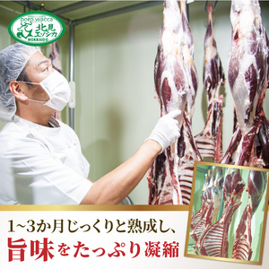 北見エゾシカ熟成（ドライエイジング） ひとくちロースステーキ 約560g ( 鹿肉 ジビエ ステーキ )【025-0021】