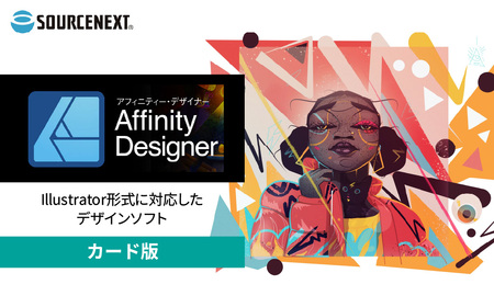 デザインツール Affinity Designer 2 カード版 | ﾊﾟｿｺﾝ ﾊﾟｿｺﾝｿﾌﾄ ﾊﾟｿｺﾝ ﾊﾟｿｺﾝｿﾌﾄ ﾊﾟｿｺﾝ ﾊﾟｿｺﾝｿﾌﾄ ﾊﾟｿｺﾝ ﾊﾟｿｺﾝｿﾌﾄ ﾊﾟｿｺﾝ ﾊﾟｿｺﾝｿﾌﾄ ソースネクスト 埼玉県 東松山市