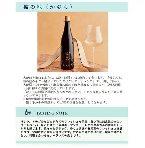 醸し人九平次「彼の地」（720ml）　～西脇市産山田錦使用日本酒（純米大吟醸）～（15-51）